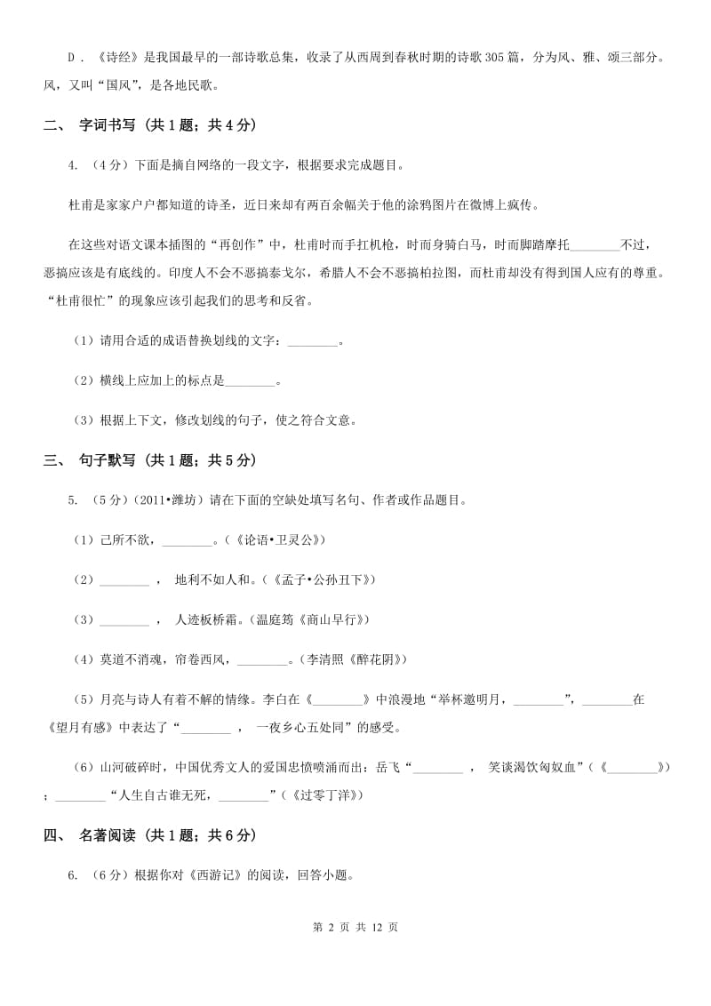 冀教版2020届九年级下学期语文2月月考试卷D卷.doc_第2页