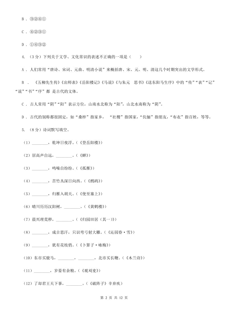 2020年九年级下学期语文初中学业水平模拟考试试卷（I）卷.doc_第2页