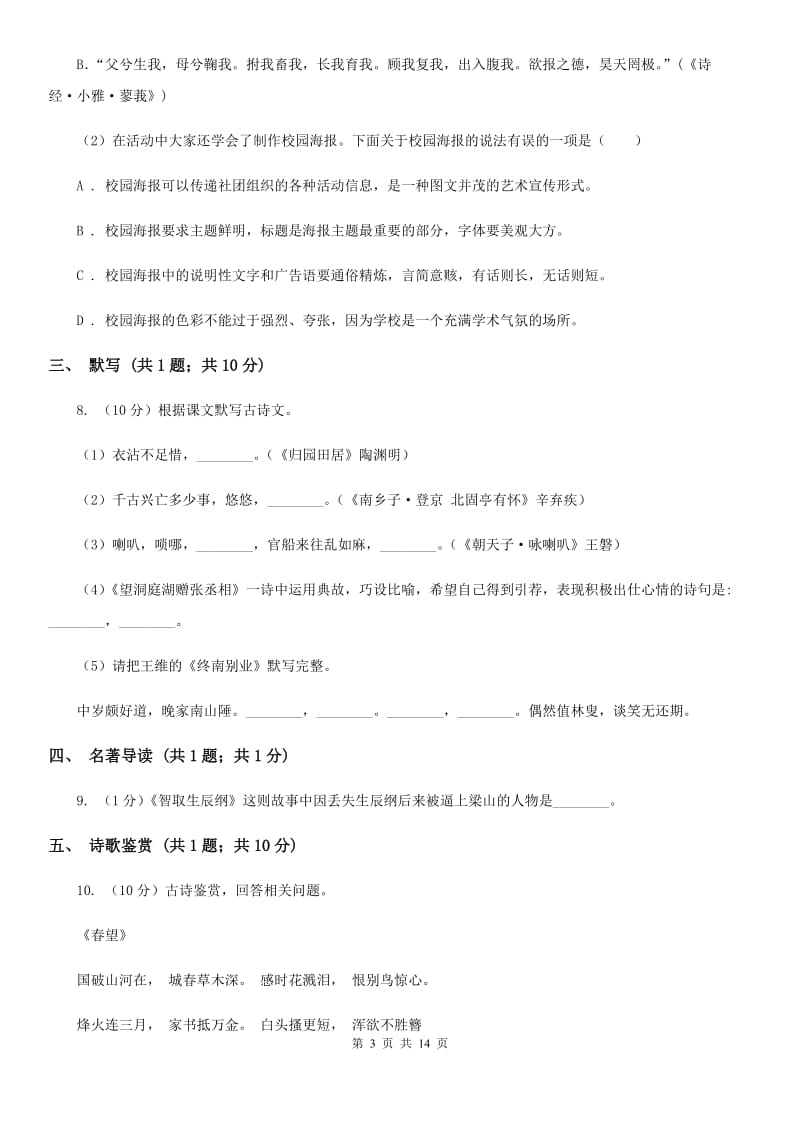 人教版七年级上学期语文期中考试试卷C卷 .doc_第3页