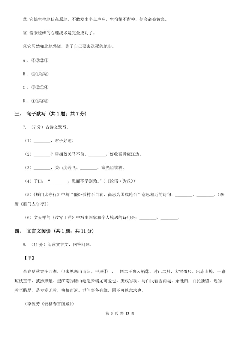 冀教版2020届九年级语文中考一模试卷D卷.doc_第3页