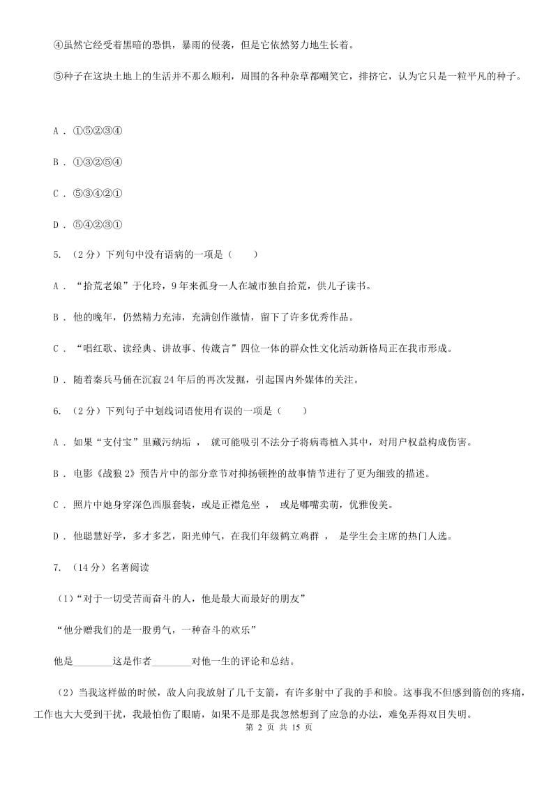 北师大版九年级上学期语文期末考试试卷B卷.doc_第2页