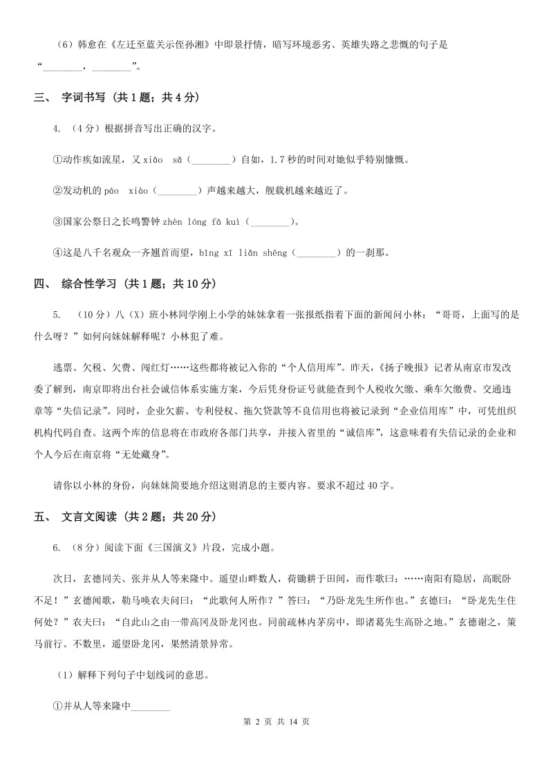 2020届九年级语文中考第一次模拟考试试卷C卷.doc_第2页