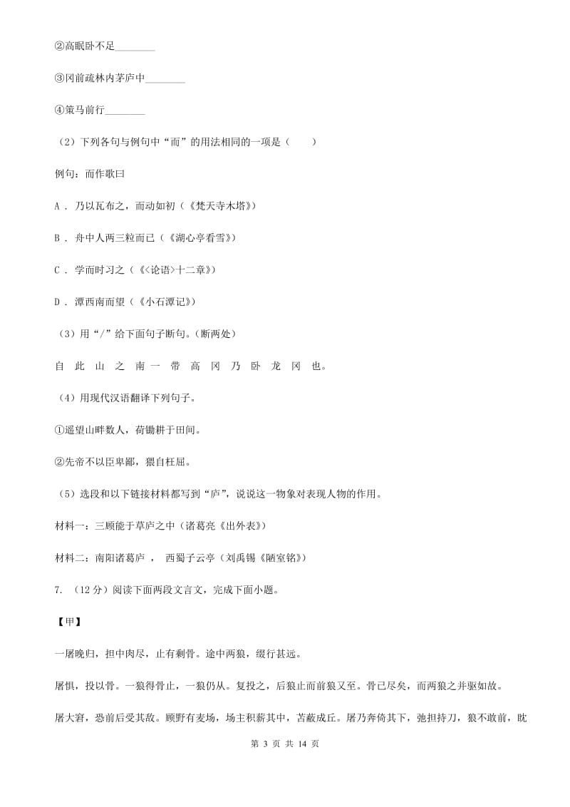 2020届九年级语文中考第一次模拟考试试卷C卷.doc_第3页