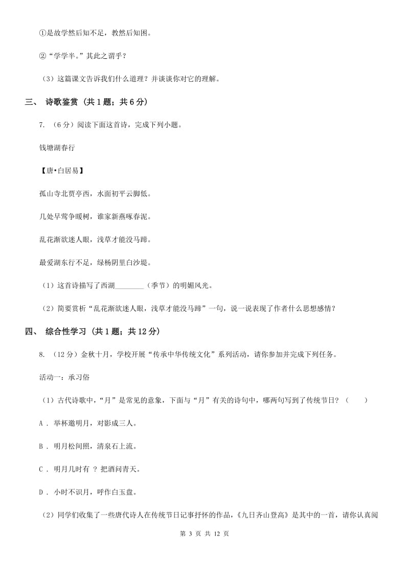 沪教版2020年九年级下学期语文第一次学情调研考试试卷C卷.doc_第3页