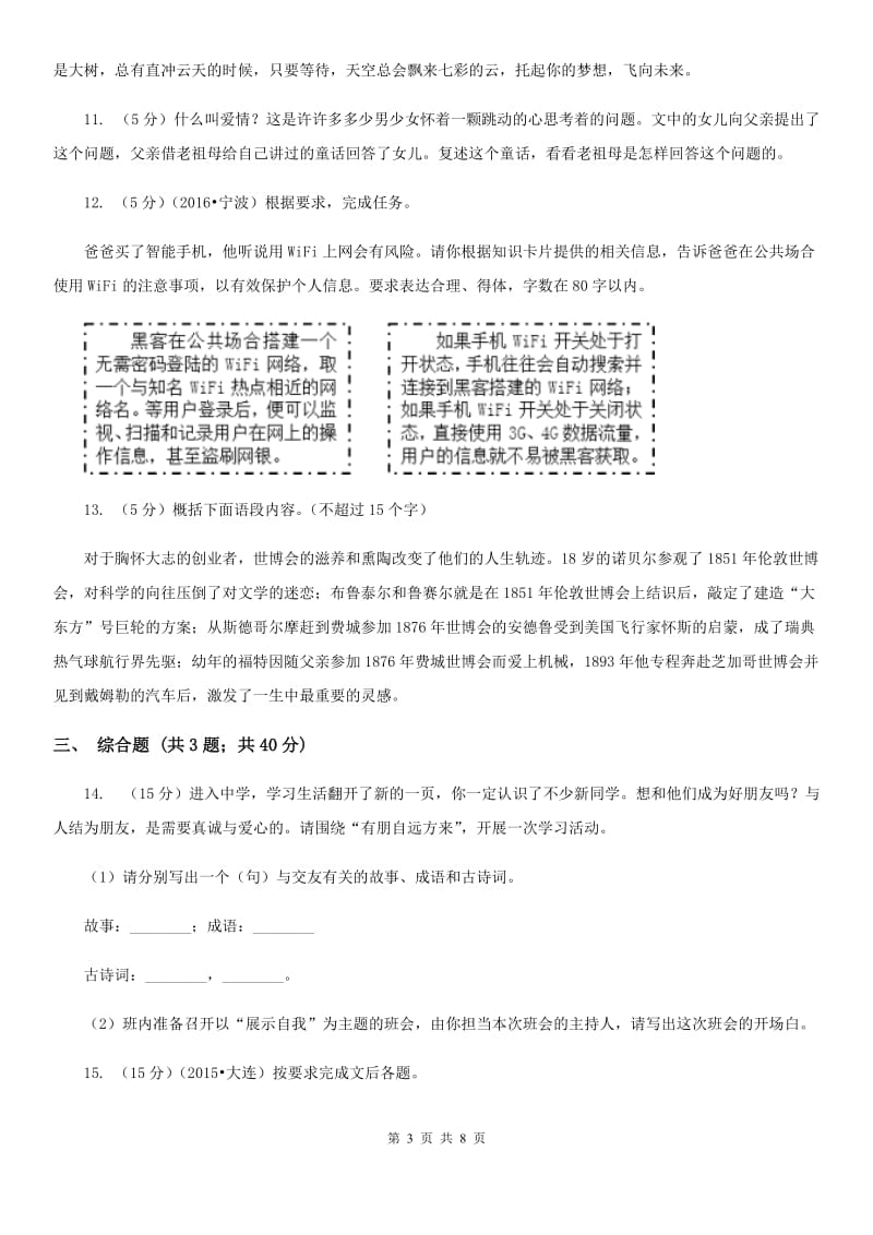 人教版备考2020年中考语文二轮专题分类复习：专题9 扩展、压缩、仿写、修辞.doc_第3页