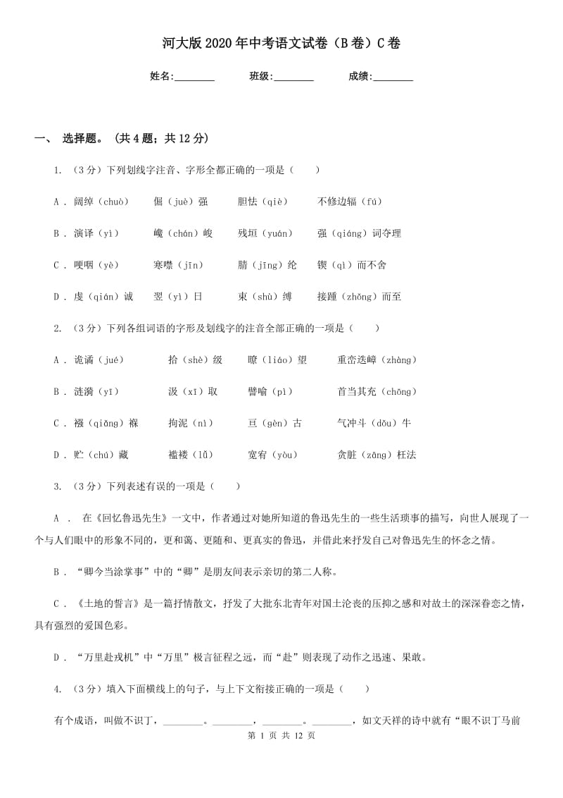 河大版2020年中考语文试卷（B卷）C卷.doc_第1页