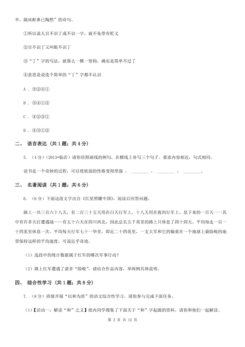 河大版2020年中考语文试卷（B卷）C卷.doc_第2页