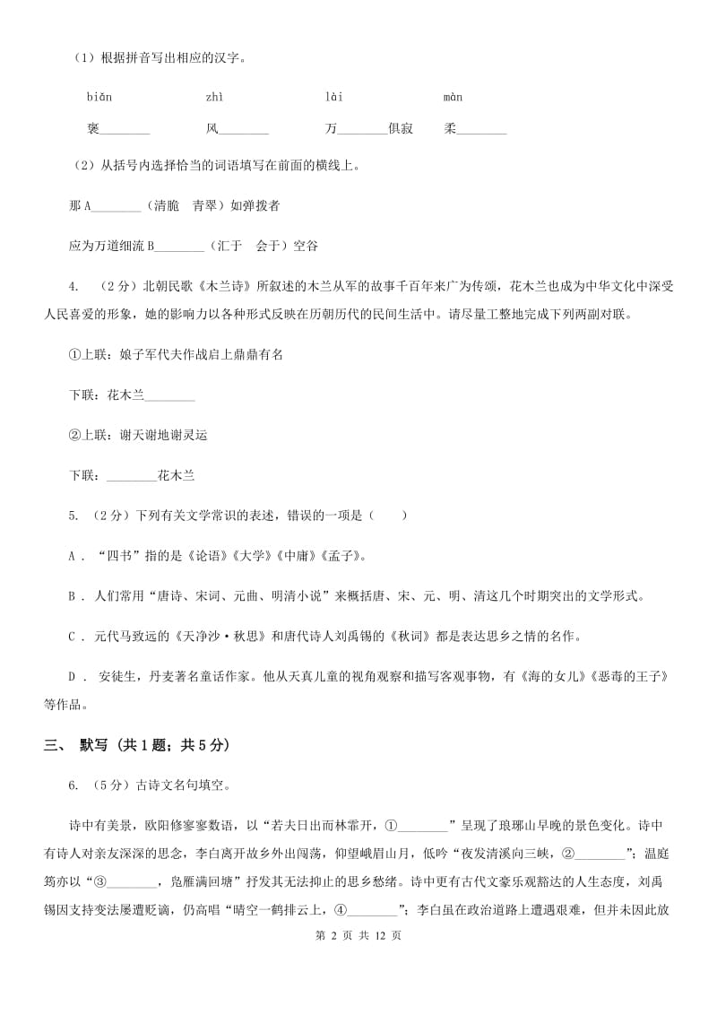 北师大版2019-2020学年九年级上学期语文期中考试试卷B卷 .doc_第2页