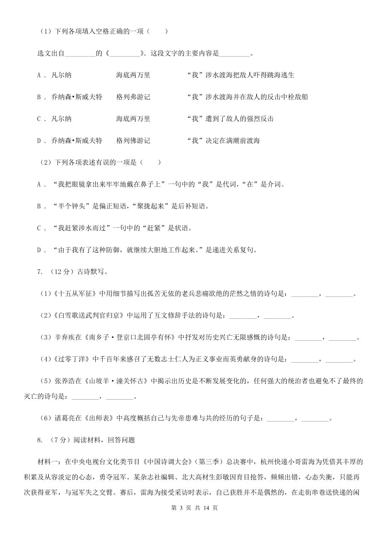 2019-2020学年部编版语文八年级上学期期末测试卷BC卷.doc_第3页