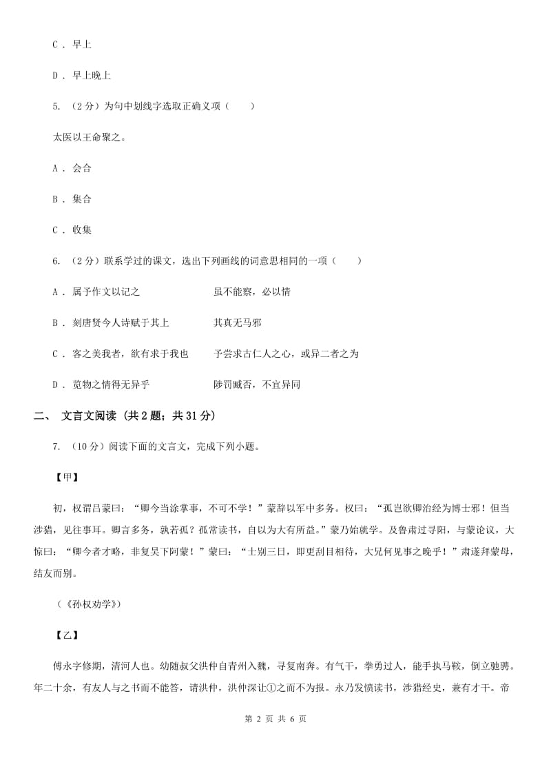 人教版（新课程标准）初中语文九年级上册第23课出师表同步练习B卷.doc_第2页