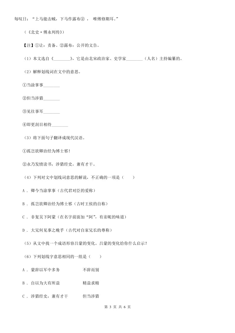 人教版（新课程标准）初中语文九年级上册第23课出师表同步练习B卷.doc_第3页
