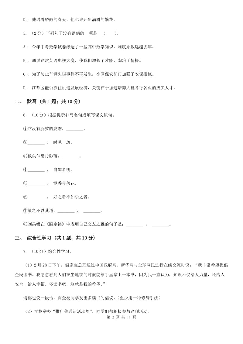 人教版2019-2020学年九年级上学期语文期中考试模拟试卷（II ）卷.doc_第2页