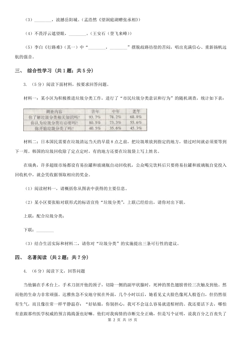 河大版2020届九年级语文初中毕业升学适应性检测试卷C卷.doc_第2页