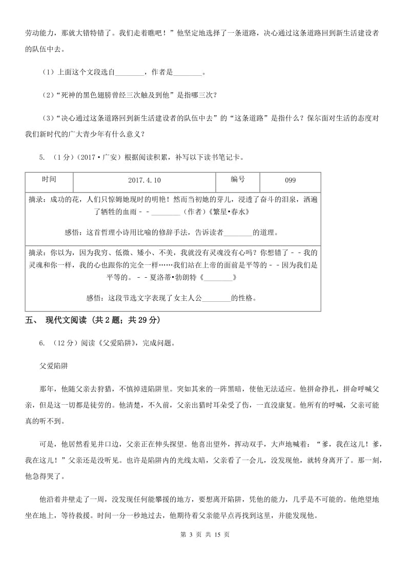 河大版2020届九年级语文初中毕业升学适应性检测试卷C卷.doc_第3页