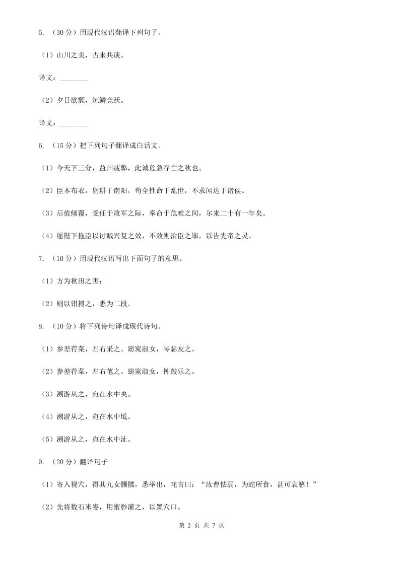 沪教版2020年中考文言文翻译复习专练.doc_第2页
