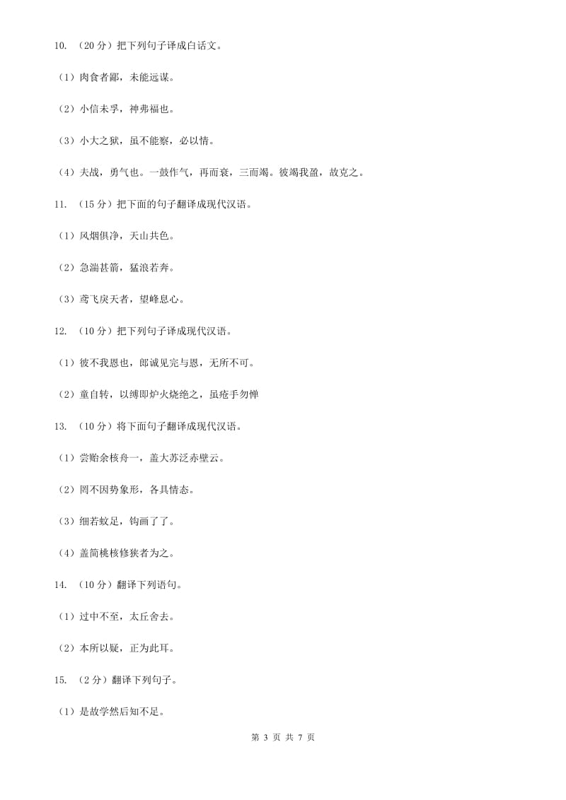 沪教版2020年中考文言文翻译复习专练.doc_第3页
