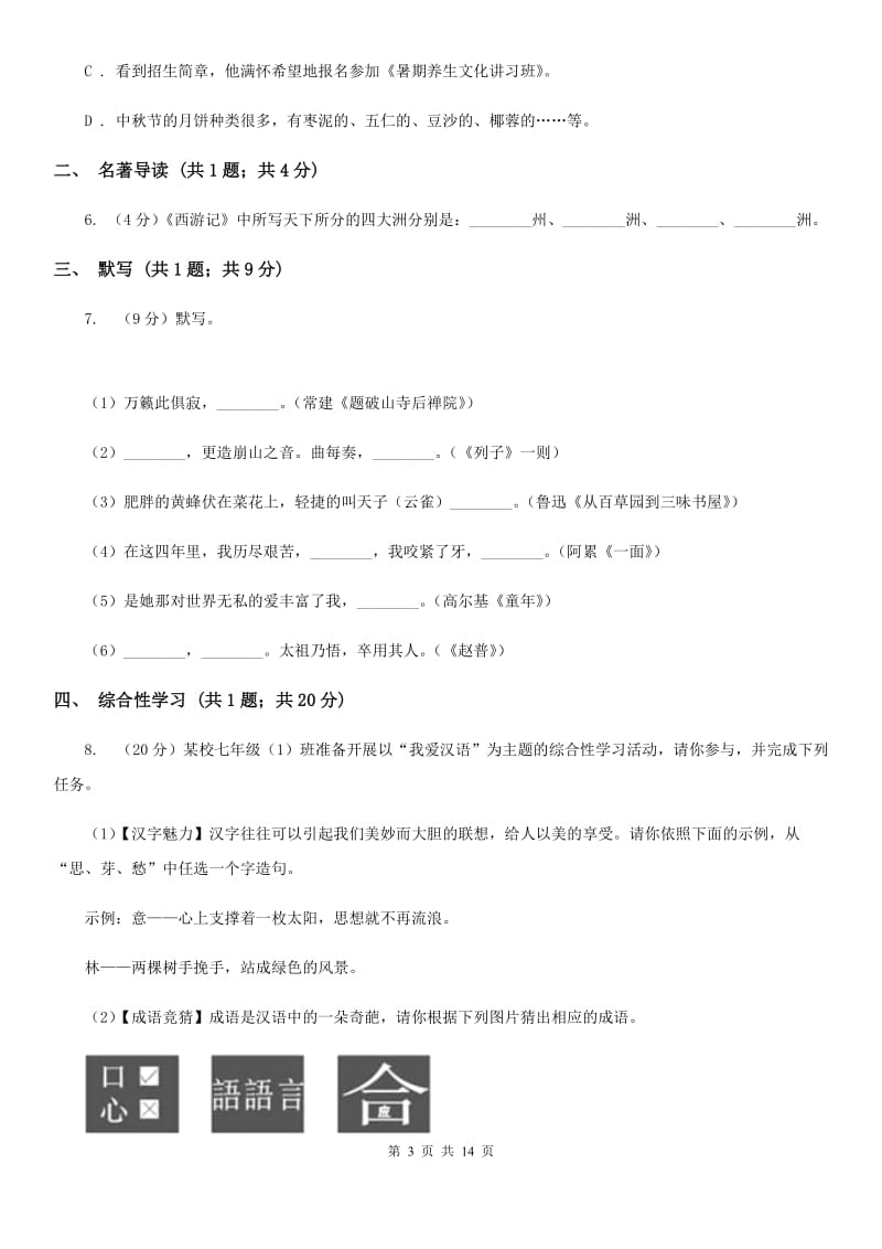 冀教版2020届九年级上学期语文期中教学质量试卷.doc_第3页