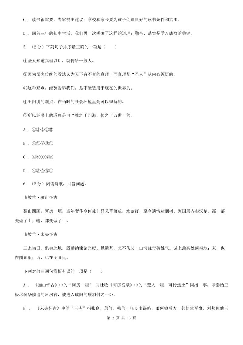 人教版2020届九年级语文4月中考模拟检测试卷D卷.doc_第2页