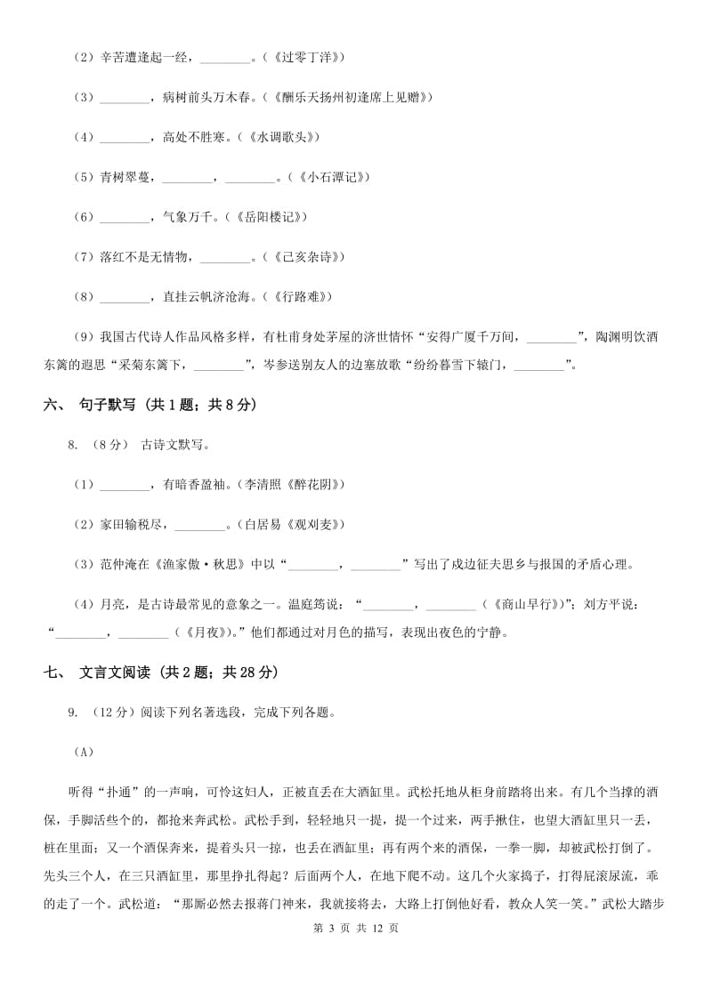 新人教版2020届九年级上学期语文期末考试试卷D卷.doc_第3页