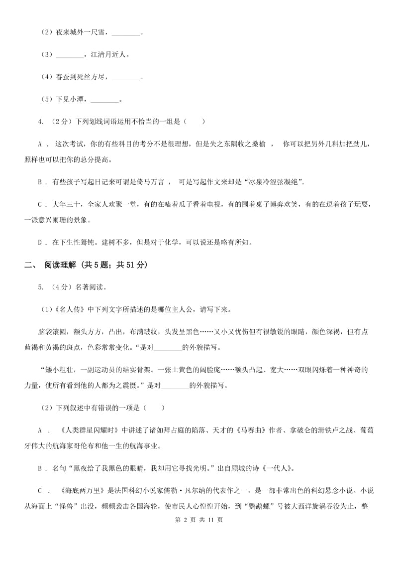 北师大版2019-2020学年九年级上学期语文教学质量检测（一）试卷B卷.doc_第2页