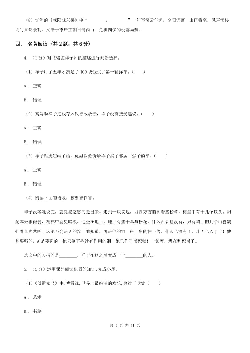 沪教版六校2020届九年级下学期语文3月联合模拟考试试卷（一模）.doc_第2页