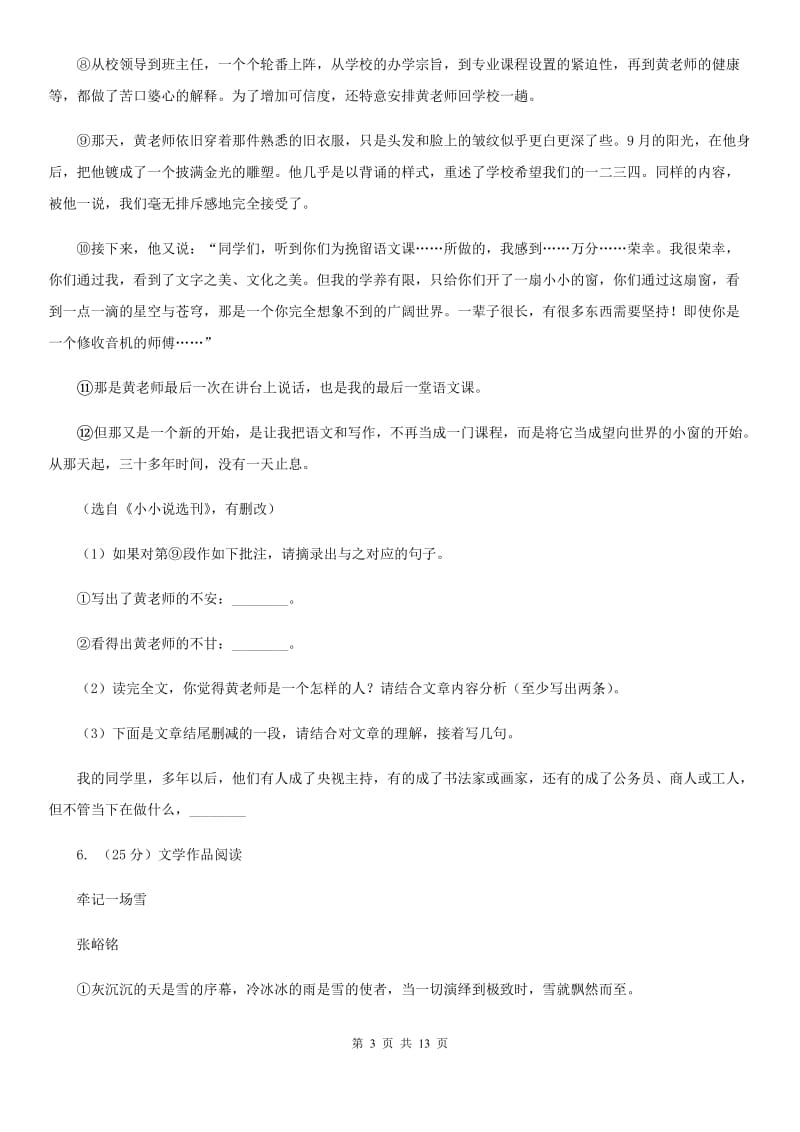 北师大版2020届九年级语文中考适应性教学质量检测试卷（一）B卷.doc_第3页