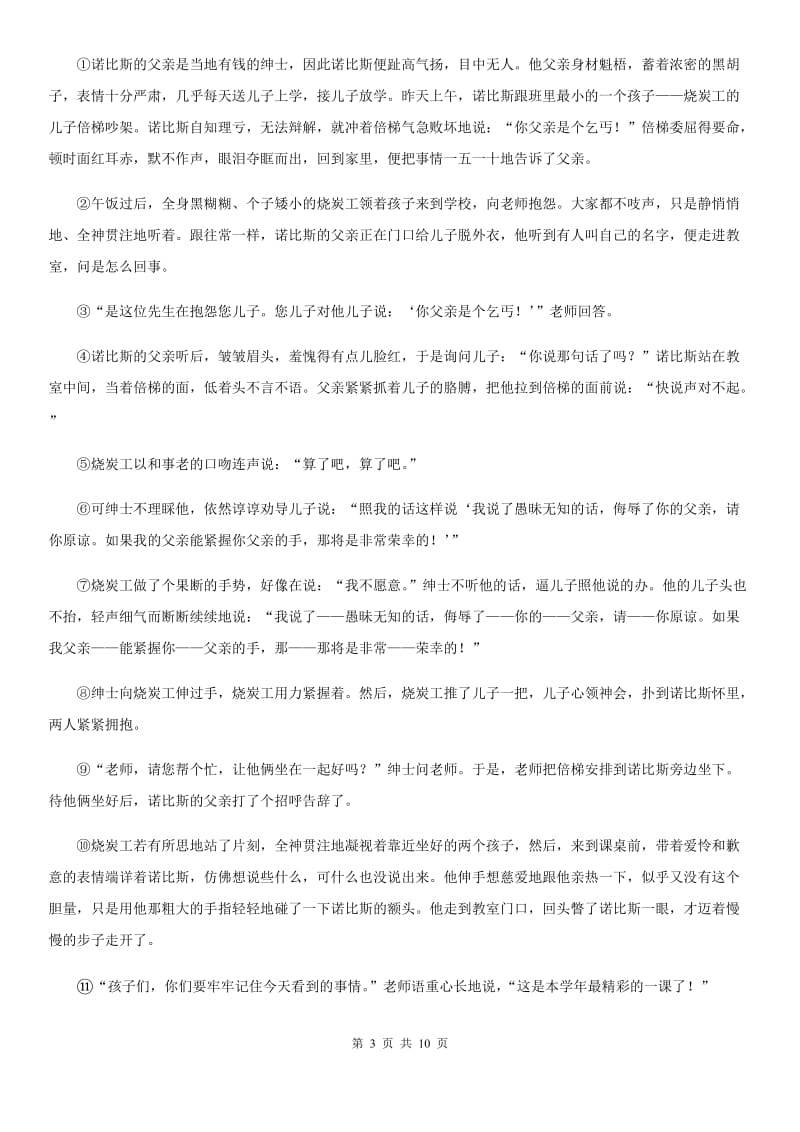 北师大版2019-2020学年语文九年级上学期期中模拟试卷（深圳专用）.doc_第3页