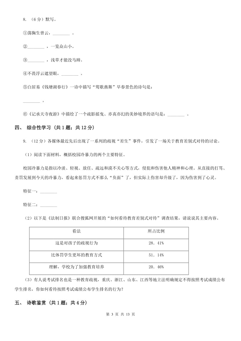 河大版五校2019-2020学年七年级上学期语文第一次月考试卷（II ）卷.doc_第3页