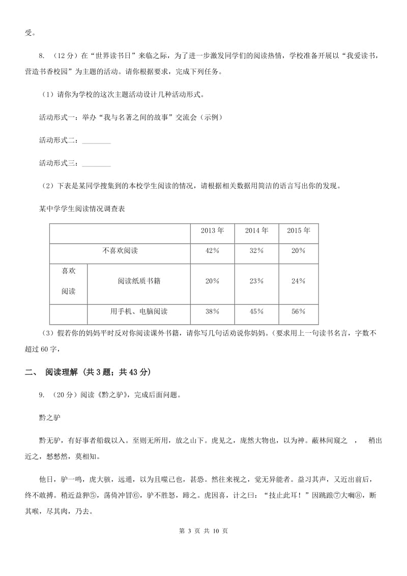 人教版(新课程标准)初中语文七年级上册第五单元综合检测卷B卷.doc_第3页