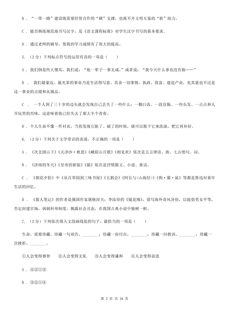 北师大版2020届九年级语文第三次诊断模拟考试试卷C卷.doc_第2页