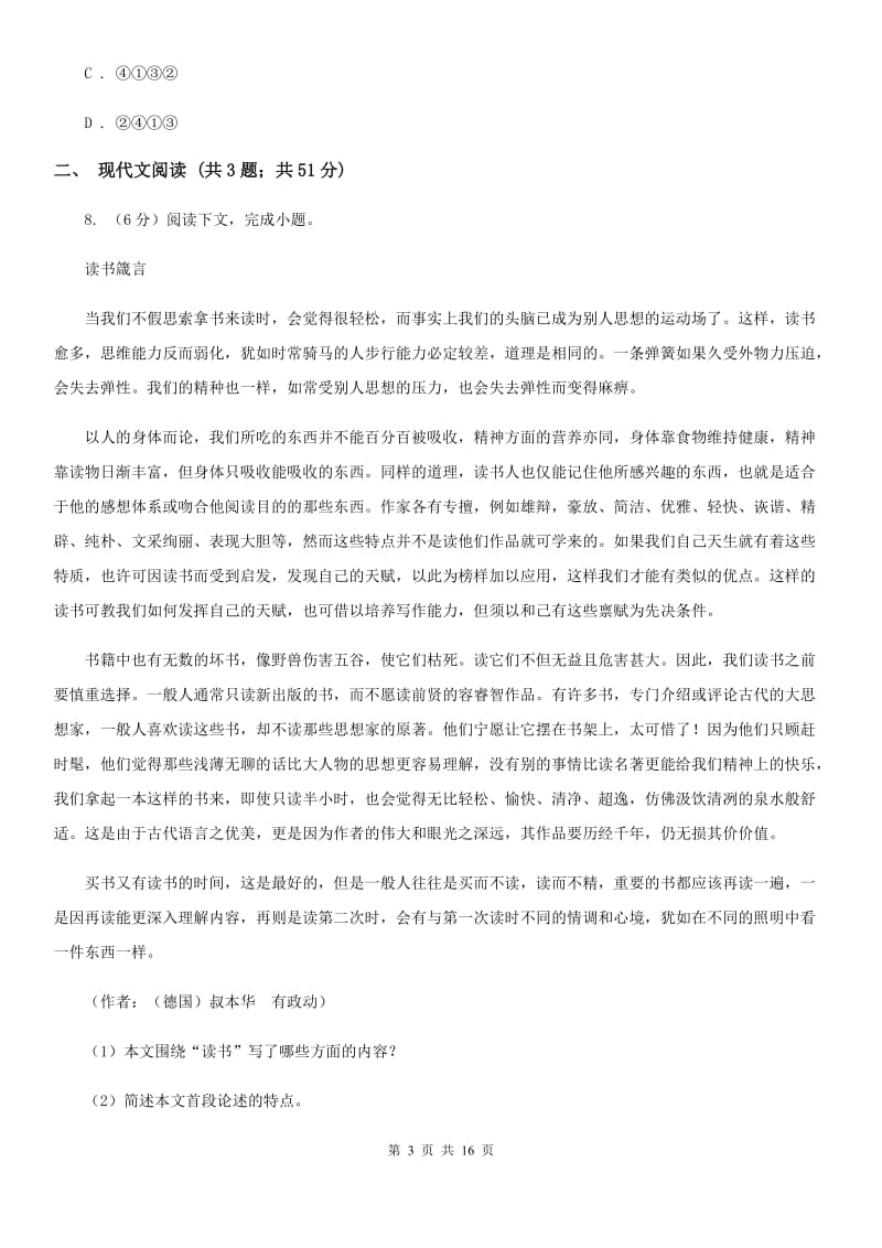 北师大版2020届九年级语文第三次诊断模拟考试试卷C卷.doc_第3页