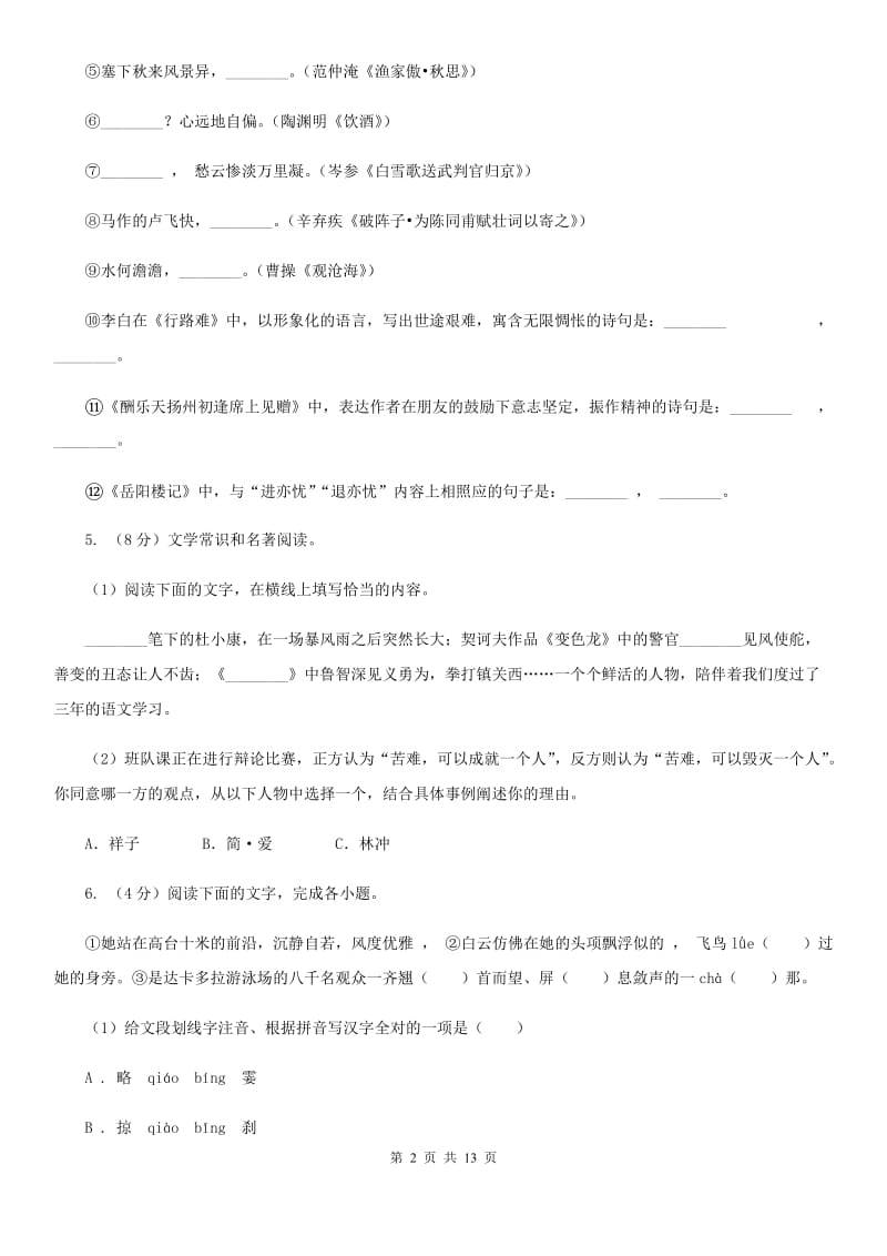 北师大版八年级下学期期末考试语文试卷A卷.doc_第2页