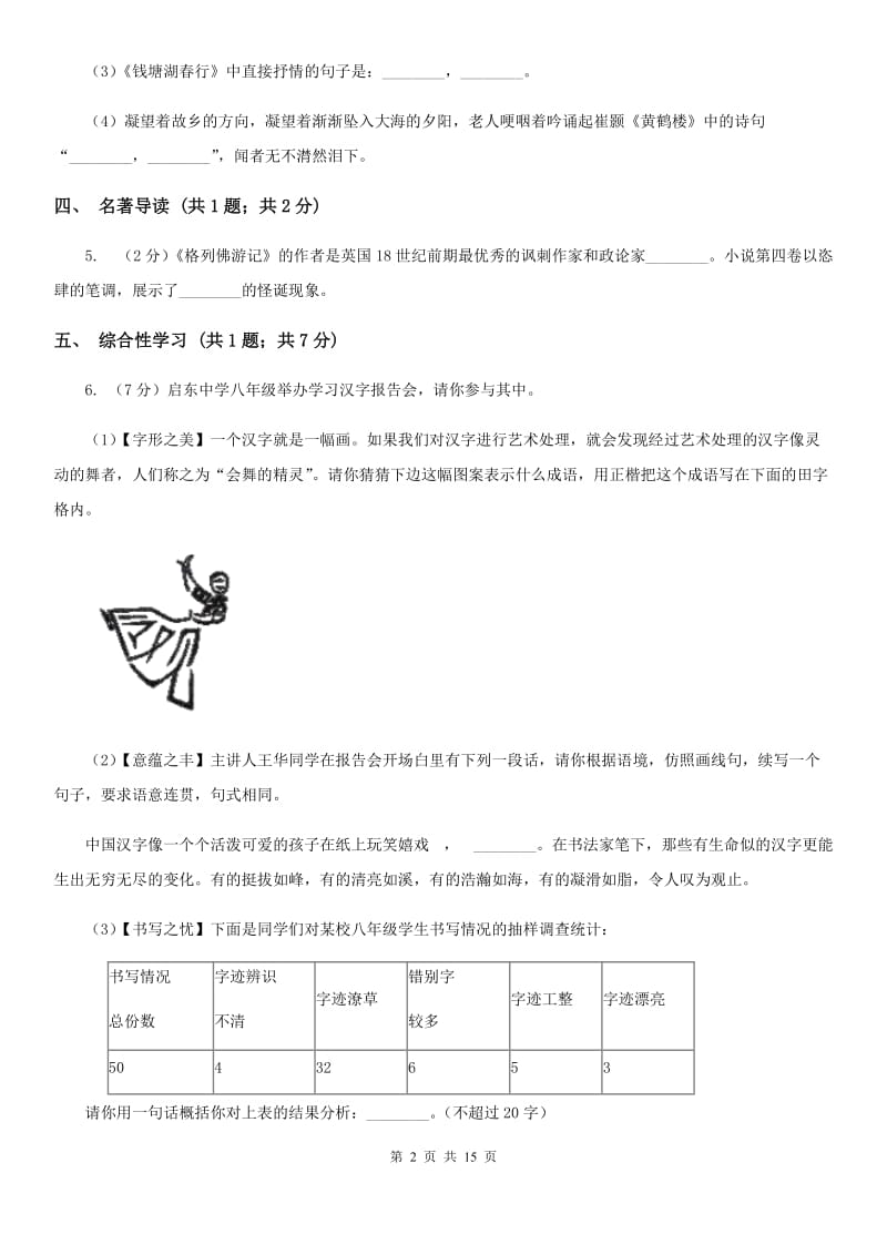 西师大版2019-2020学年七年级上学期语文期中考试试卷B卷.doc_第2页