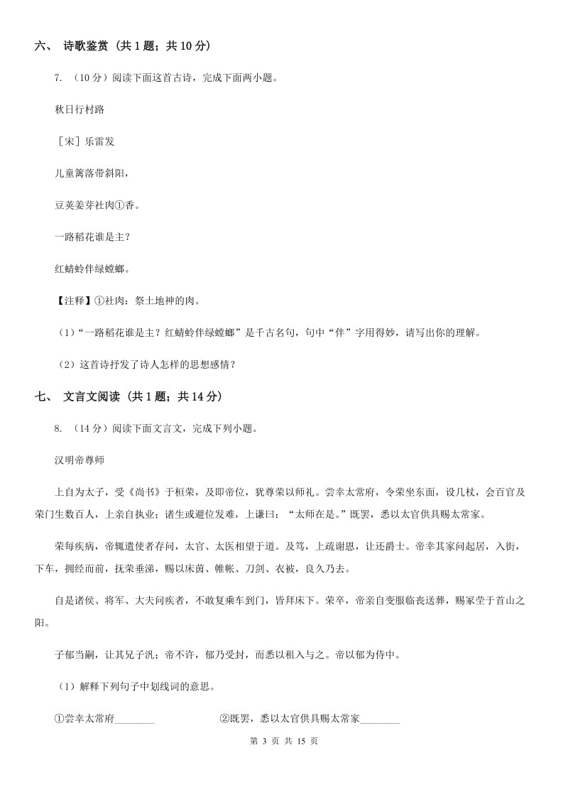 西师大版2019-2020学年七年级上学期语文期中考试试卷B卷.doc_第3页