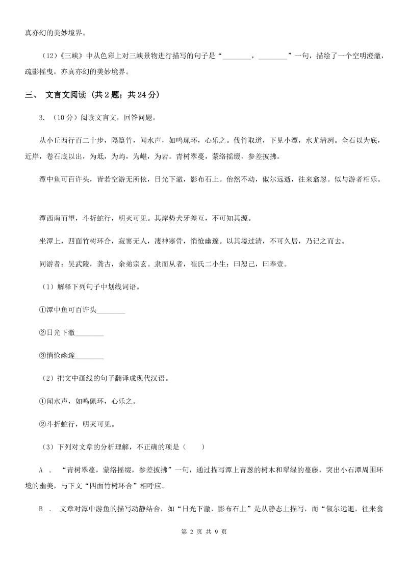 冀教版2019-2020学年七年级上学期语文期末教学质量跟踪测试试卷（II ）卷.doc_第2页