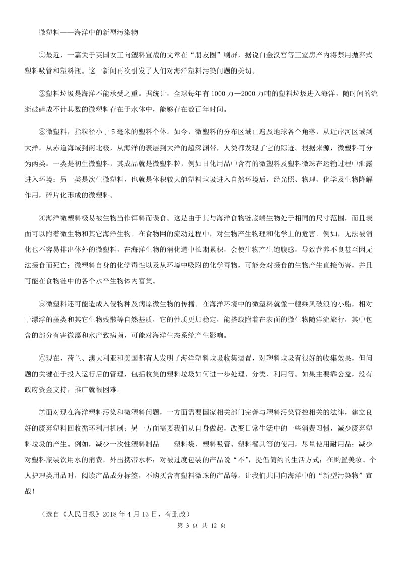 北师大版八校联考七年级下学期期中语文试卷.doc_第3页