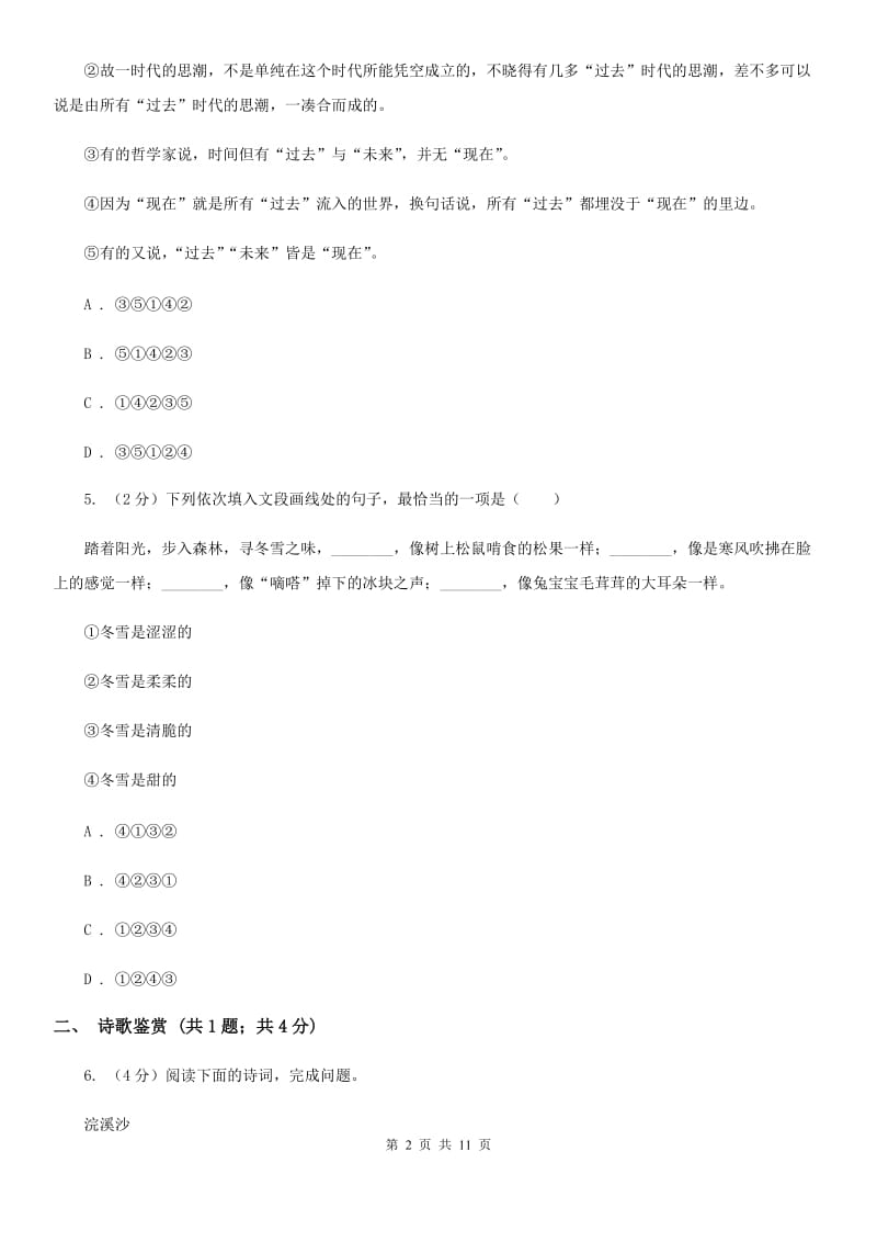 2020届九年级语文调研检测试卷D卷.doc_第2页