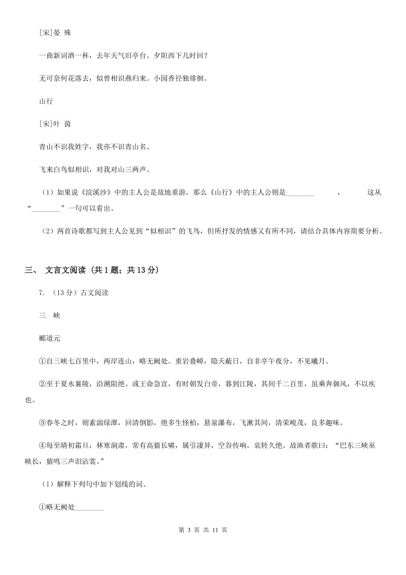 2020届九年级语文调研检测试卷D卷.doc_第3页