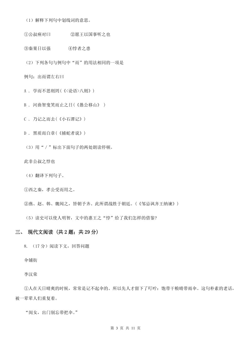 2019-2020学年部编版语文七年级上学期期中模拟试卷（二）.doc_第3页