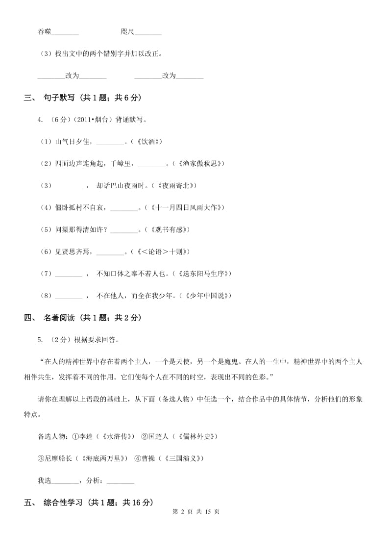 冀教版（六三学制）2020届九年级语文升学模拟大考试卷（二）D卷.doc_第2页