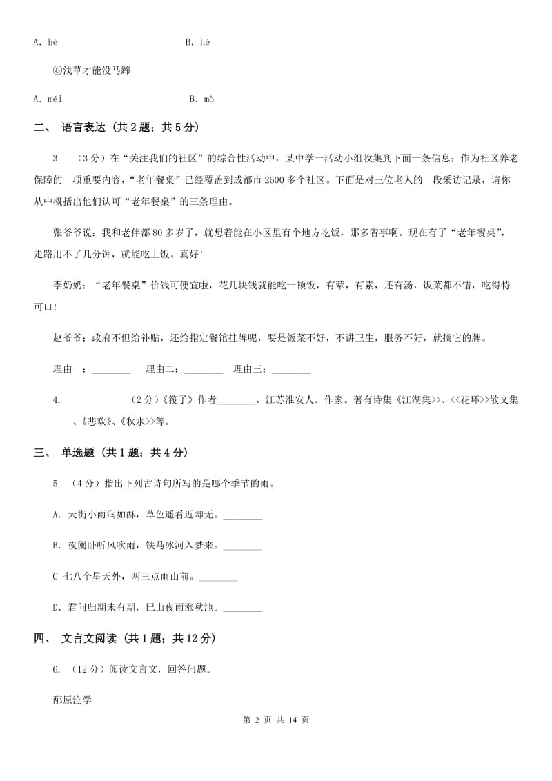 北师大版语文中考适应性考试试卷（I）卷.doc_第2页