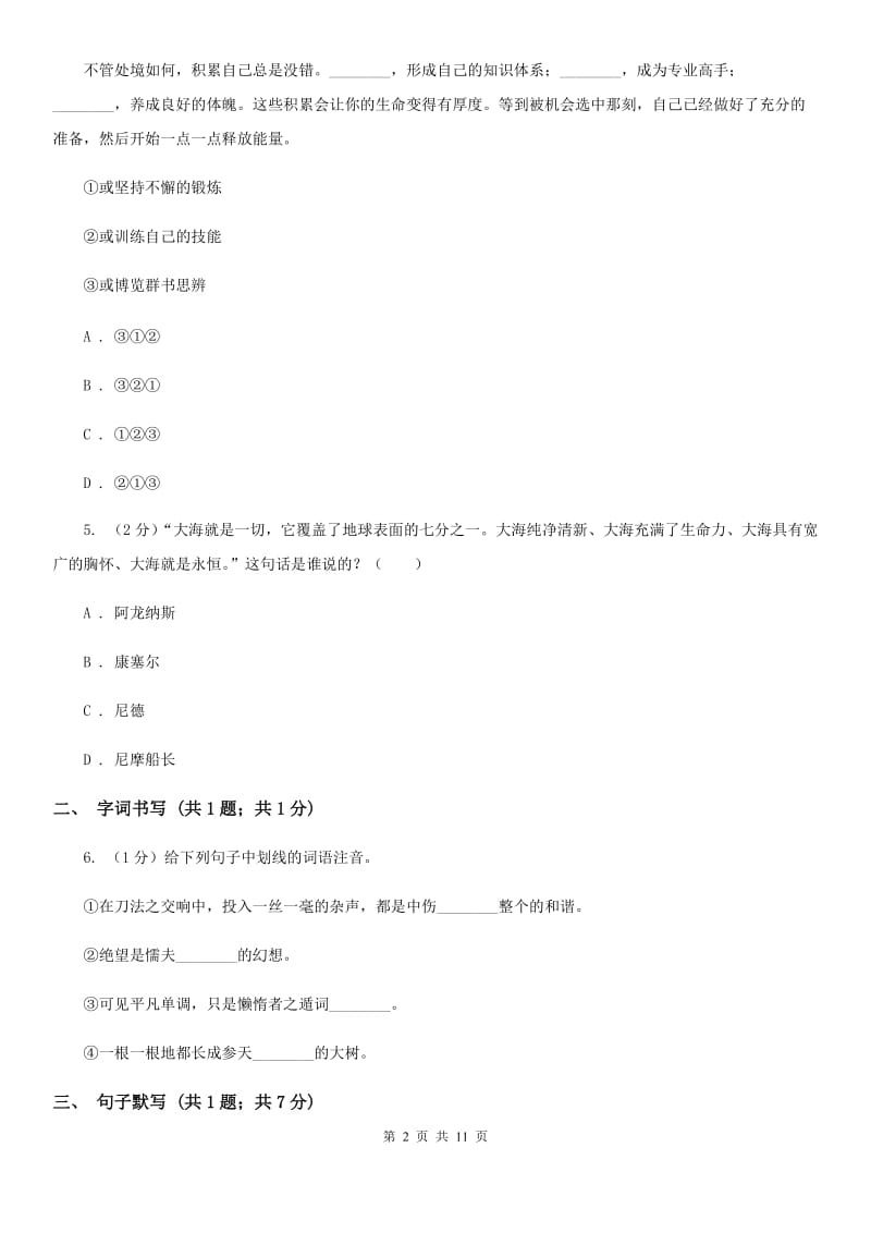 中学2019-2020学年七年级上学期语文10月月考试卷D卷 .doc_第2页