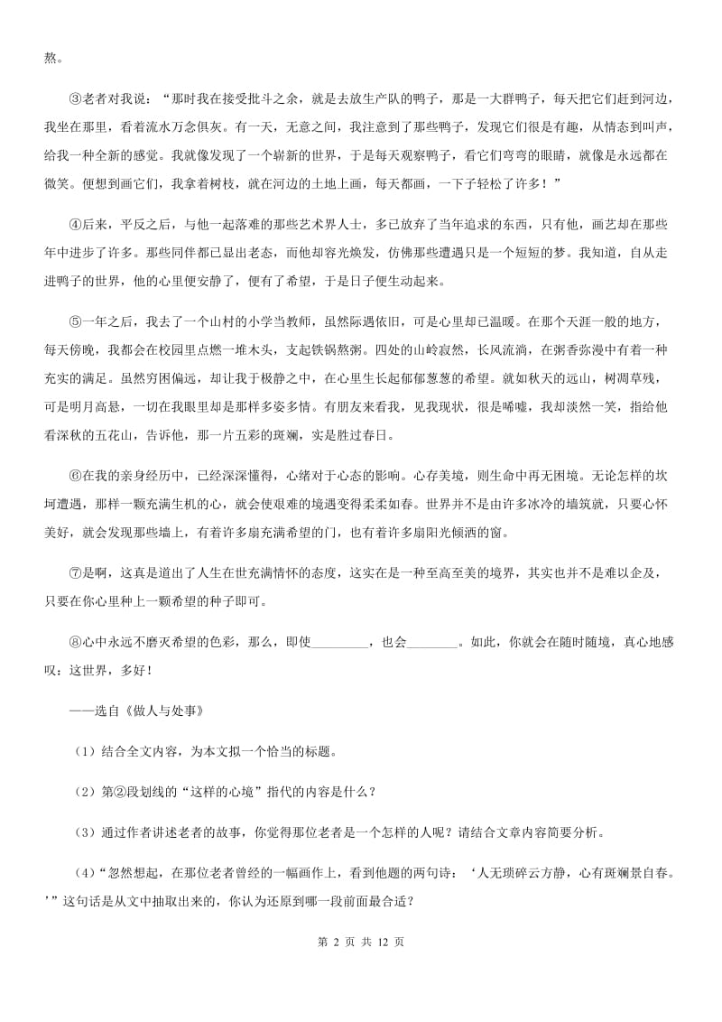 沪教版2020届九年级语文5月中考第二次模拟考试试卷（II ）卷.doc_第2页