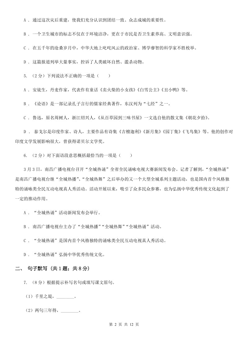 人教版2020届九年级上学期语文12月月考试卷（I）卷 .doc_第2页