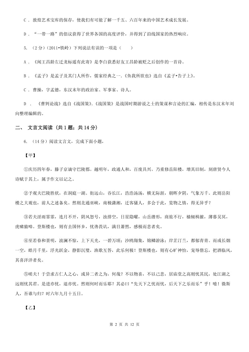 2020届九年级语文毕业生学业检测（二诊）试卷D卷.doc_第2页