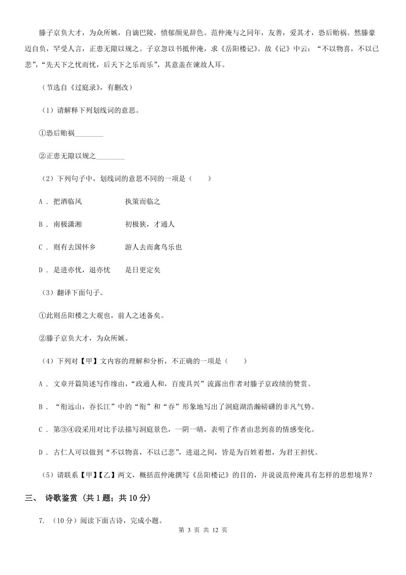 2020届九年级语文毕业生学业检测（二诊）试卷D卷.doc_第3页