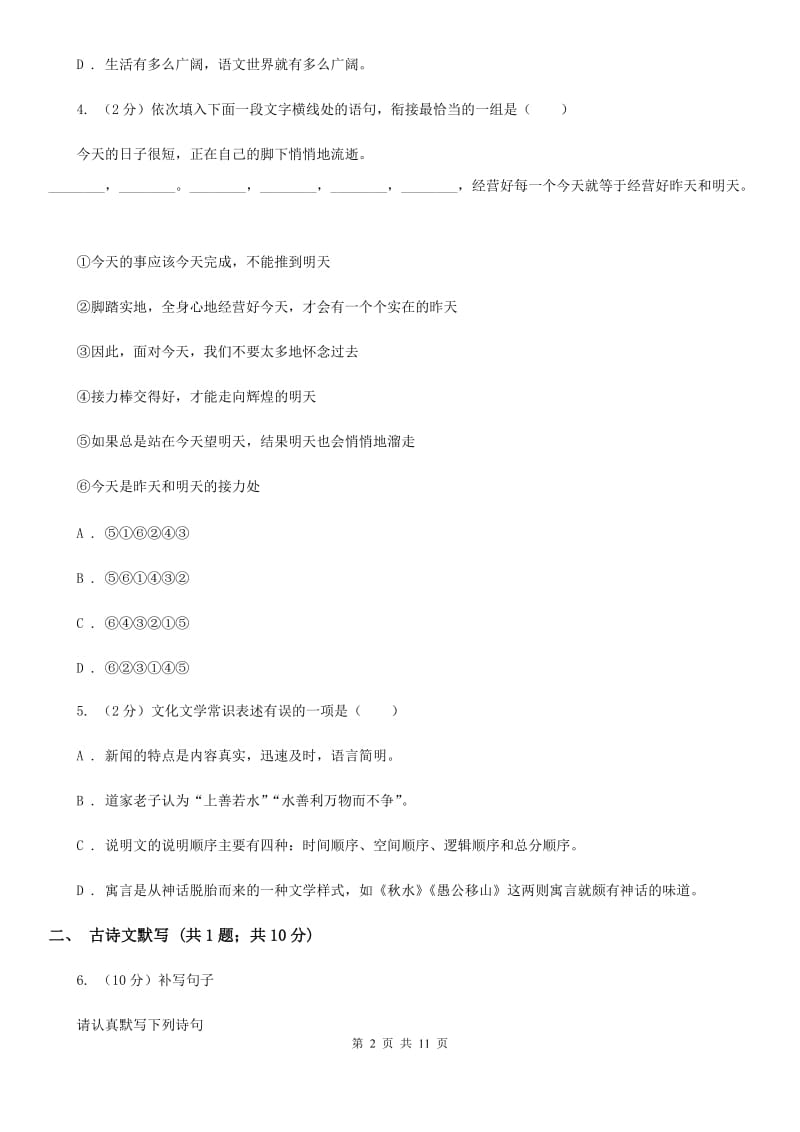 北师大版2019-2020学年九年级上学期语文期末测试卷（II ）卷.doc_第2页