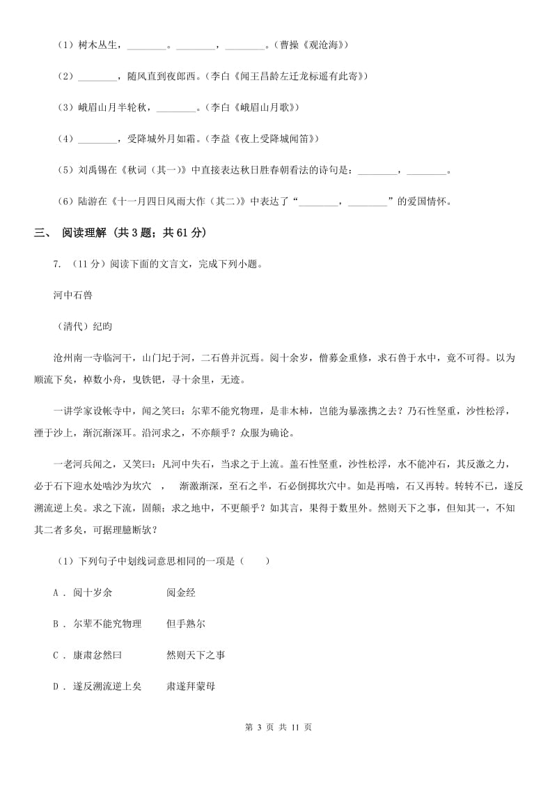 北师大版2019-2020学年九年级上学期语文期末测试卷（II ）卷.doc_第3页