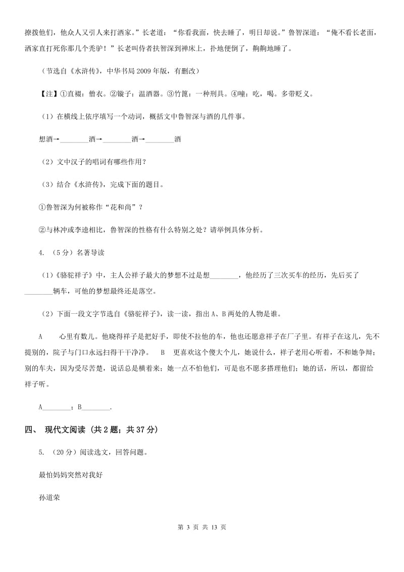 冀教版2020届语文中考模拟试卷.doc_第3页