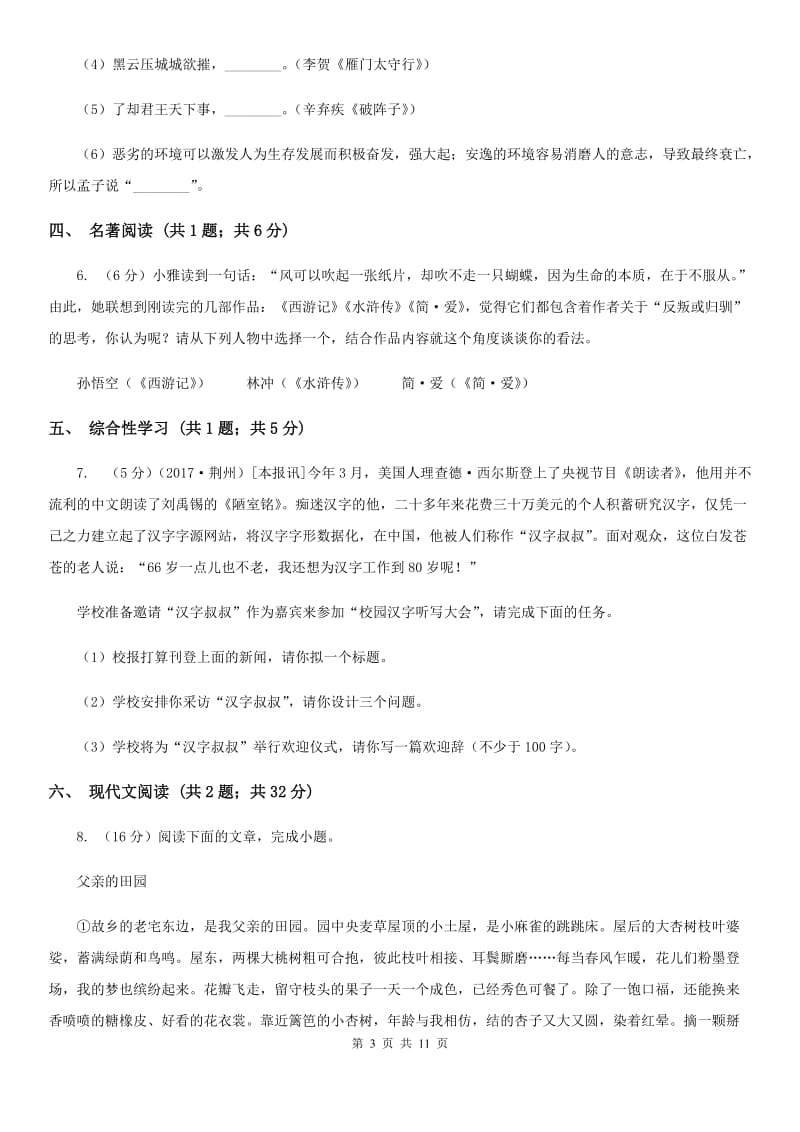 人教版2020届九年级下学期语文2月月考试卷A卷.doc_第3页